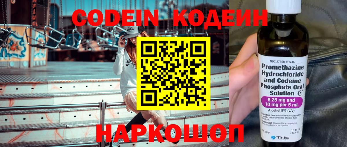 Codein напиток Lean (лин)  Вход с VPN  Химки  Кодеин Purple Drank 