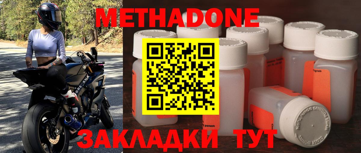 МЕТАДОН methadone Химки